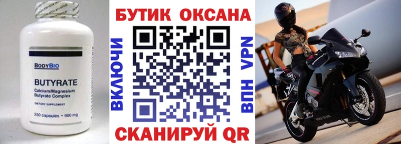 БУТИРАТ Butirat  Карачев 